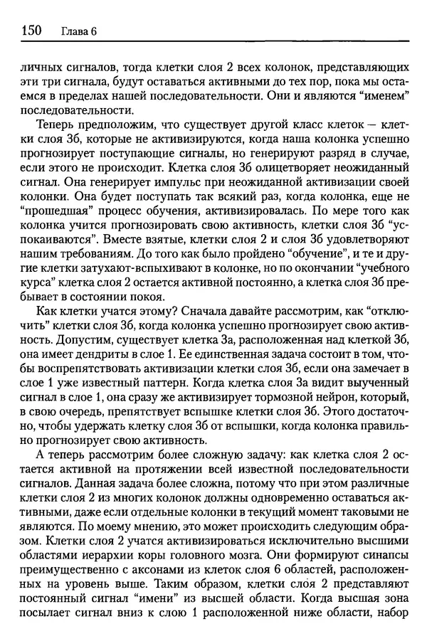 Сандра Блейксли - Об интеллекте - Страница № 151