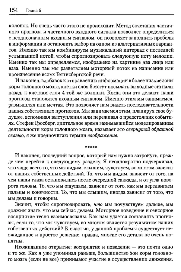 Сандра Блейксли - Об интеллекте - Страница № 155