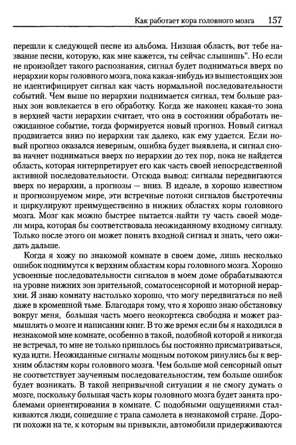 Сандра Блейксли - Об интеллекте - Страница № 158