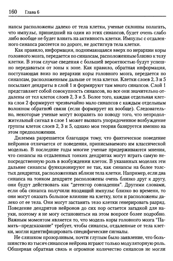 Сандра Блейксли - Об интеллекте - Страница № 161