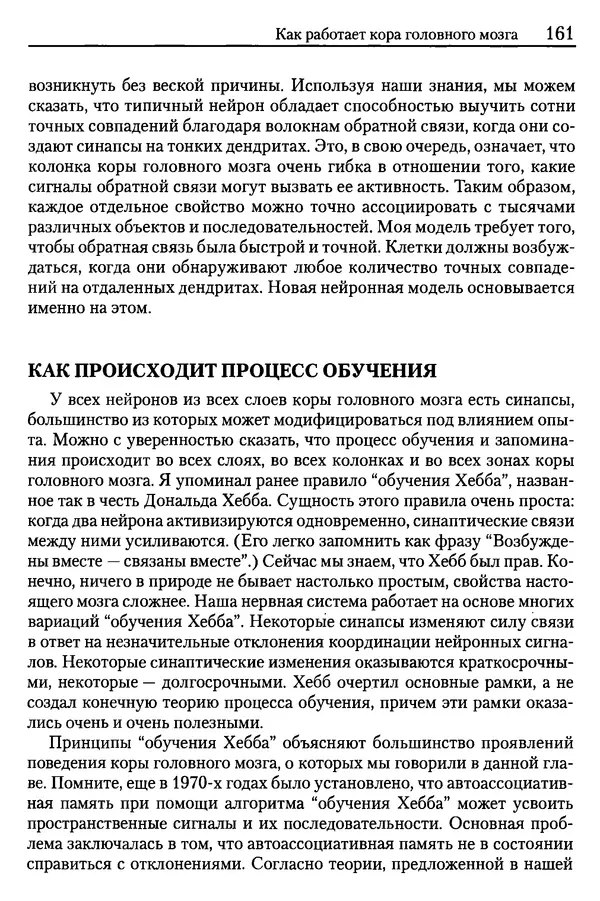 Сандра Блейксли - Об интеллекте - Страница № 162