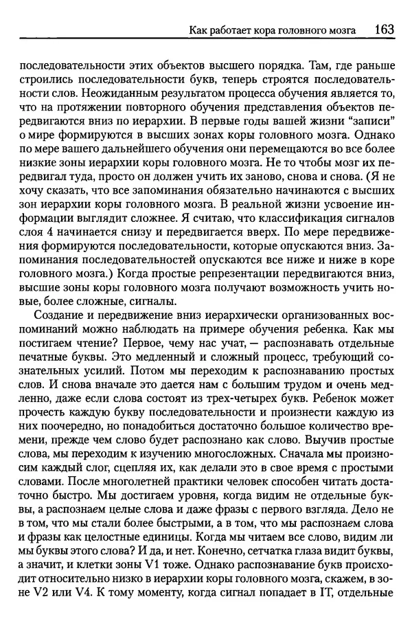 Сандра Блейксли - Об интеллекте - Страница № 164