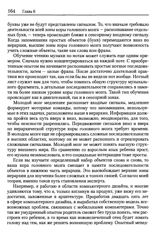 Сандра Блейксли - Об интеллекте - Страница № 165