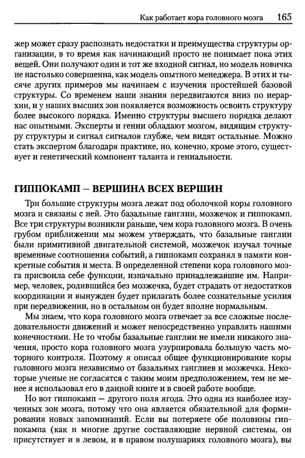 Сандра Блейксли - Об интеллекте - Страница № 166
