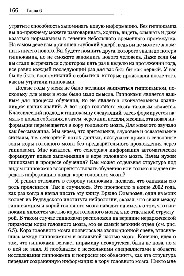 Сандра Блейксли - Об интеллекте - Страница № 167