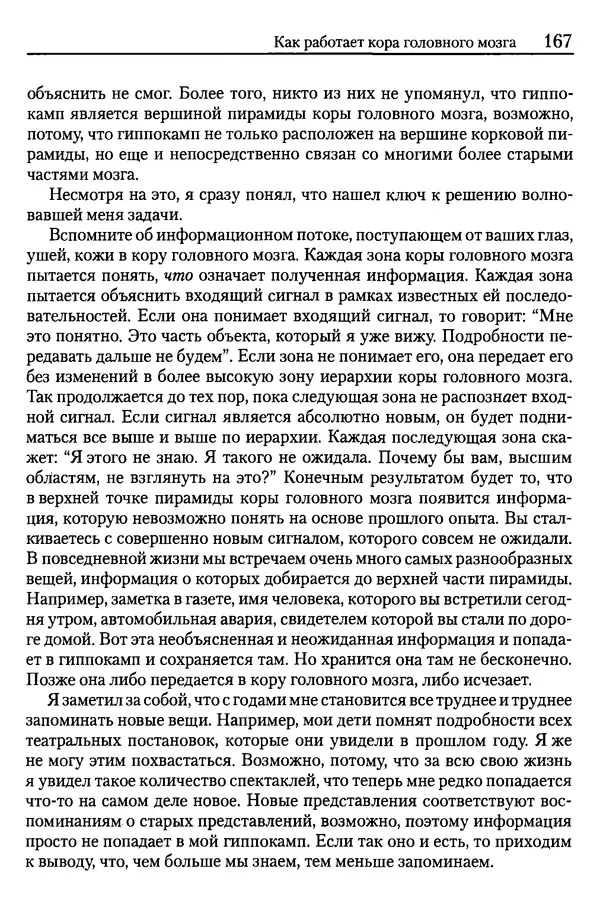 Сандра Блейксли - Об интеллекте - Страница № 168