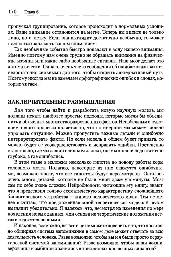 Сандра Блейксли - Об интеллекте - Страница № 171