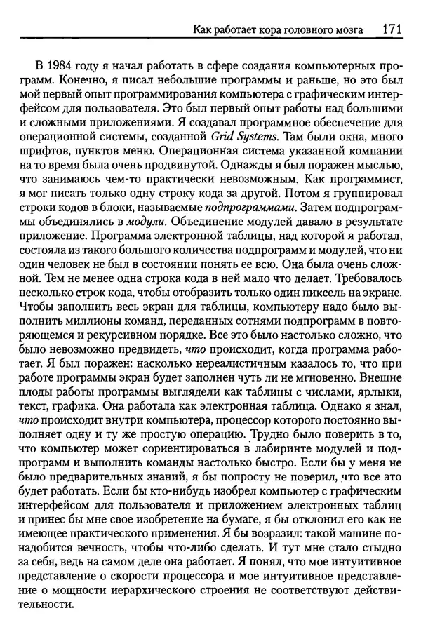 Сандра Блейксли - Об интеллекте - Страница № 172