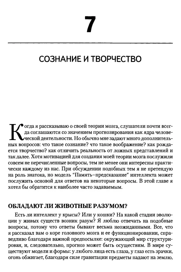 Сандра Блейксли - Об интеллекте - Страница № 174