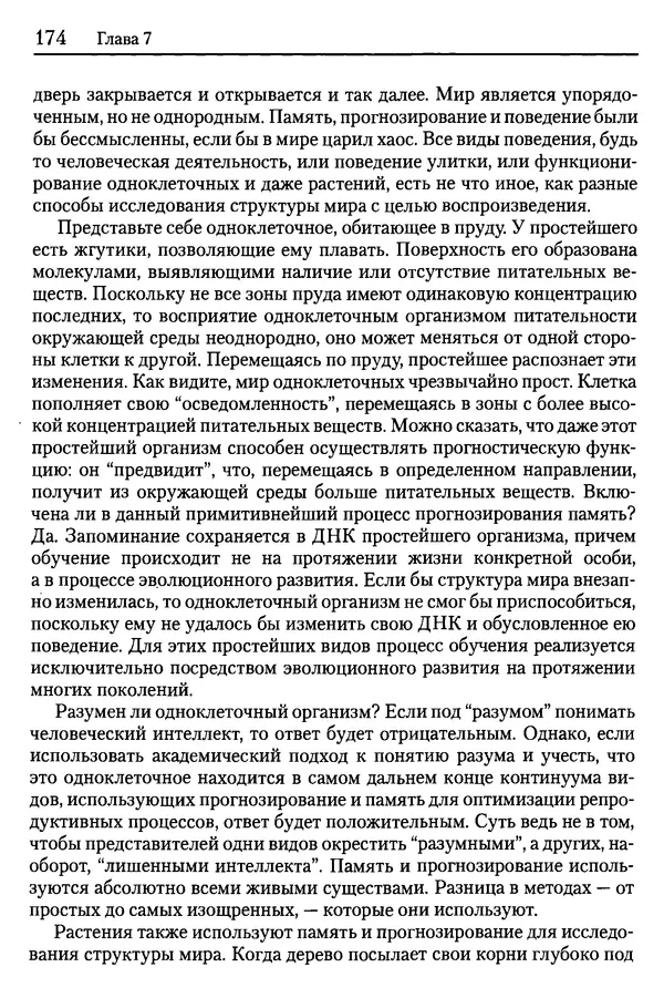 Сандра Блейксли - Об интеллекте - Страница № 175