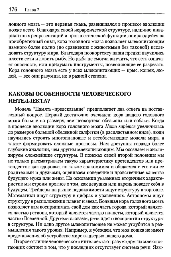 Сандра Блейксли - Об интеллекте - Страница № 177