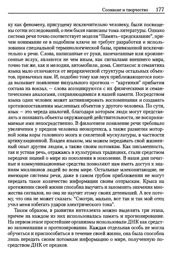 Сандра Блейксли - Об интеллекте - Страница № 178