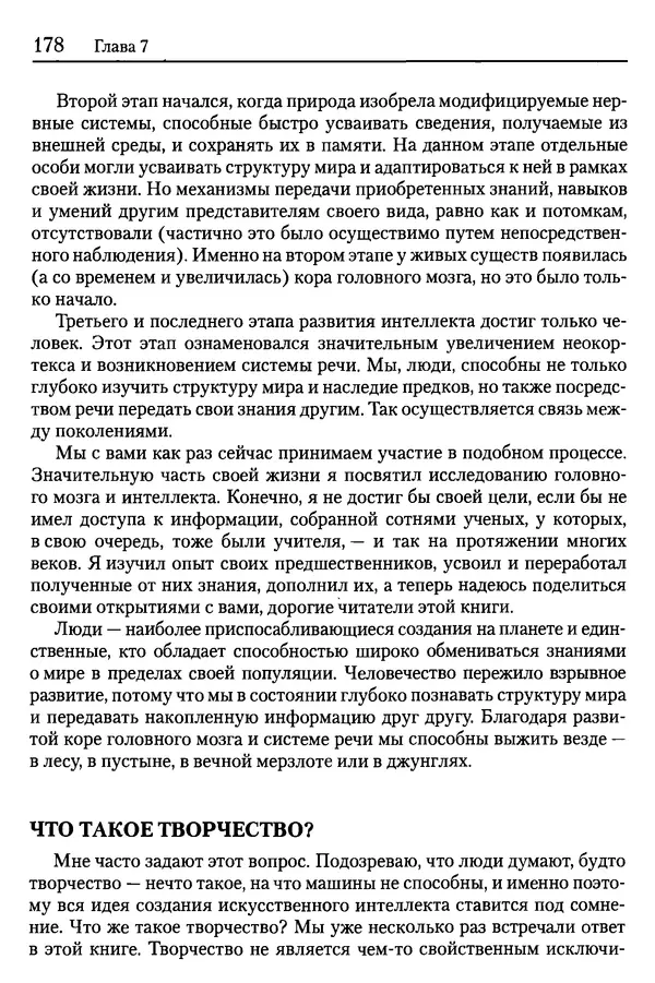 Сандра Блейксли - Об интеллекте - Страница № 179