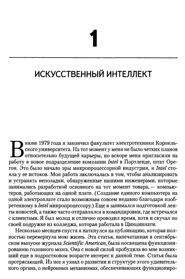 Сандра Блейксли - Об интеллекте - Страница № 18