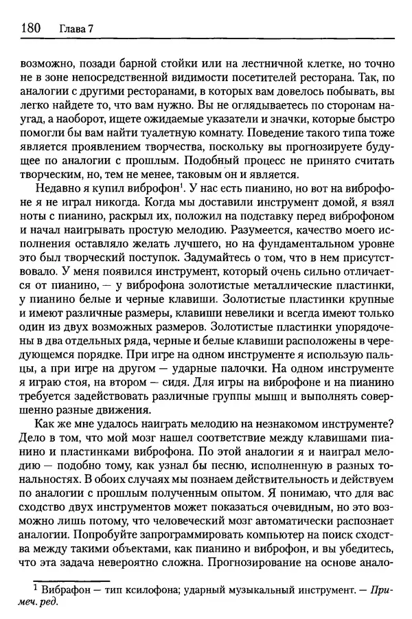 Сандра Блейксли - Об интеллекте - Страница № 181