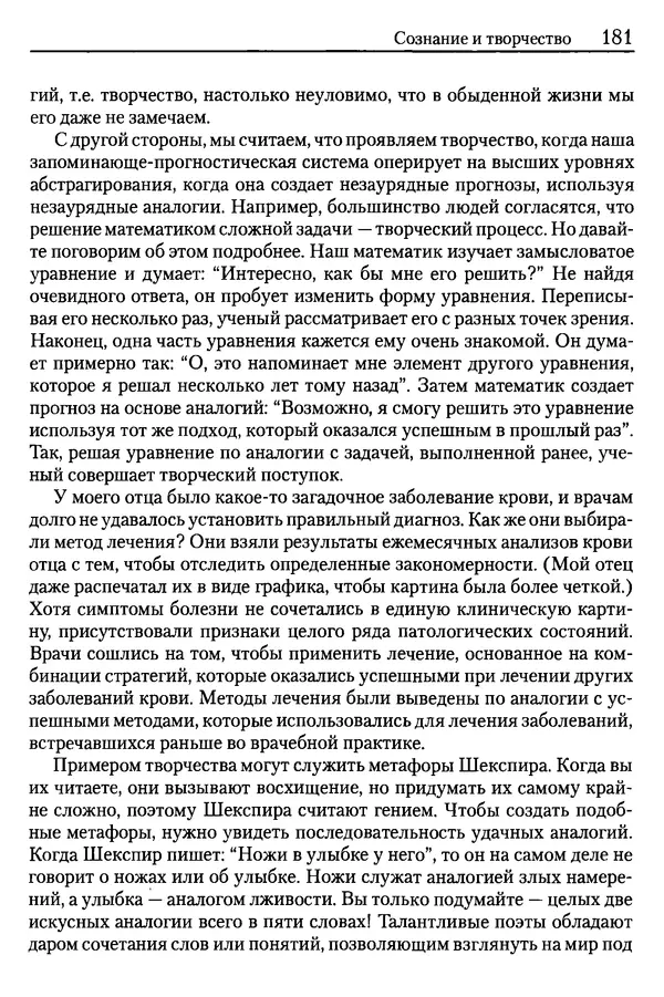 Сандра Блейксли - Об интеллекте - Страница № 182