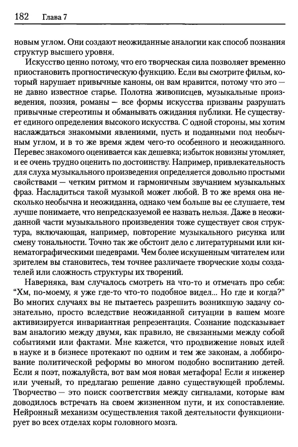 Сандра Блейксли - Об интеллекте - Страница № 183