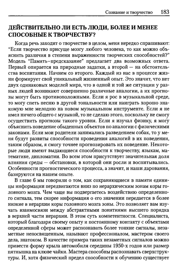 Сандра Блейксли - Об интеллекте - Страница № 184