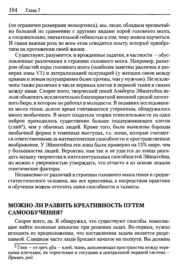 Сандра Блейксли - Об интеллекте - Страница № 185