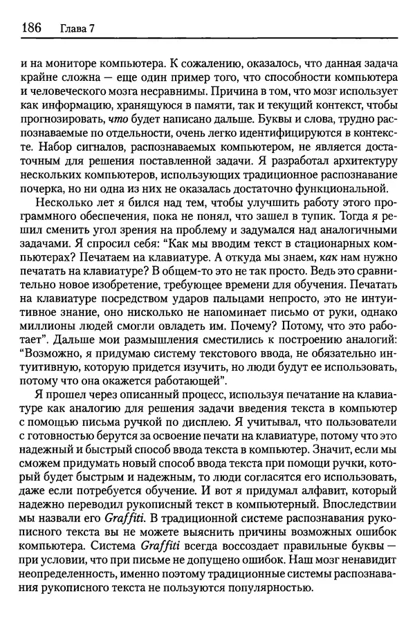 Сандра Блейксли - Об интеллекте - Страница № 187