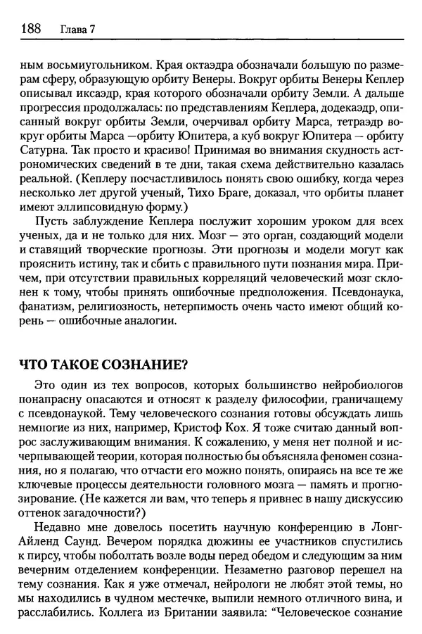 Сандра Блейксли - Об интеллекте - Страница № 189