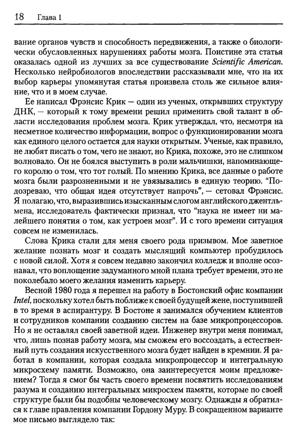 Сандра Блейксли - Об интеллекте - Страница № 19