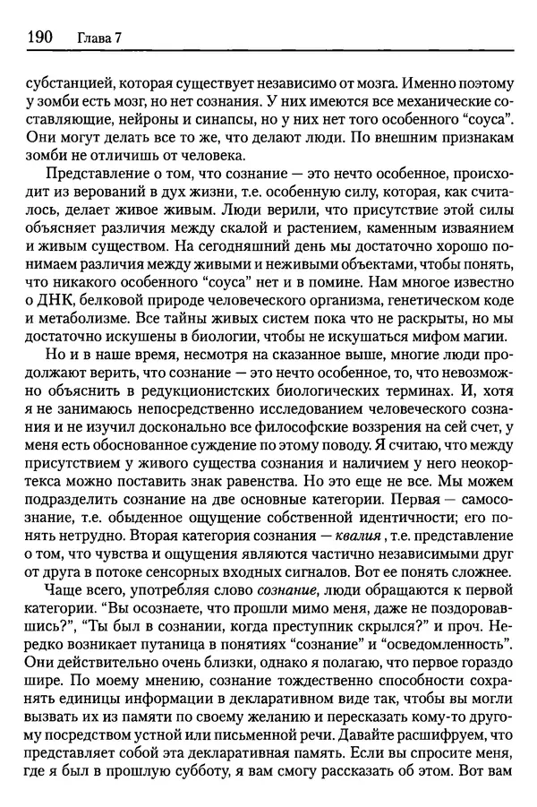 Сандра Блейксли - Об интеллекте - Страница № 191