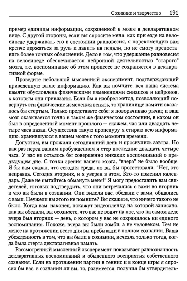 Сандра Блейксли - Об интеллекте - Страница № 192
