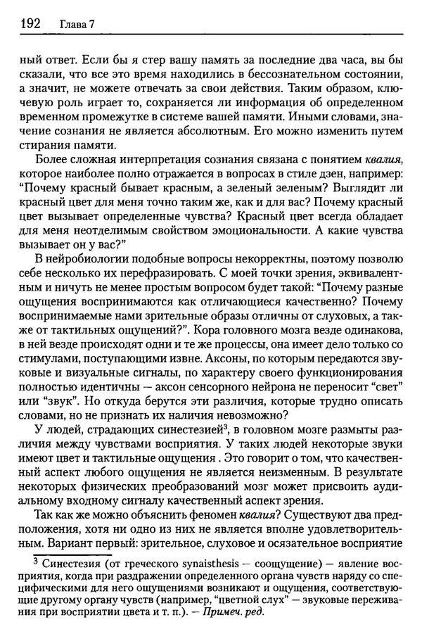 Сандра Блейксли - Об интеллекте - Страница № 193