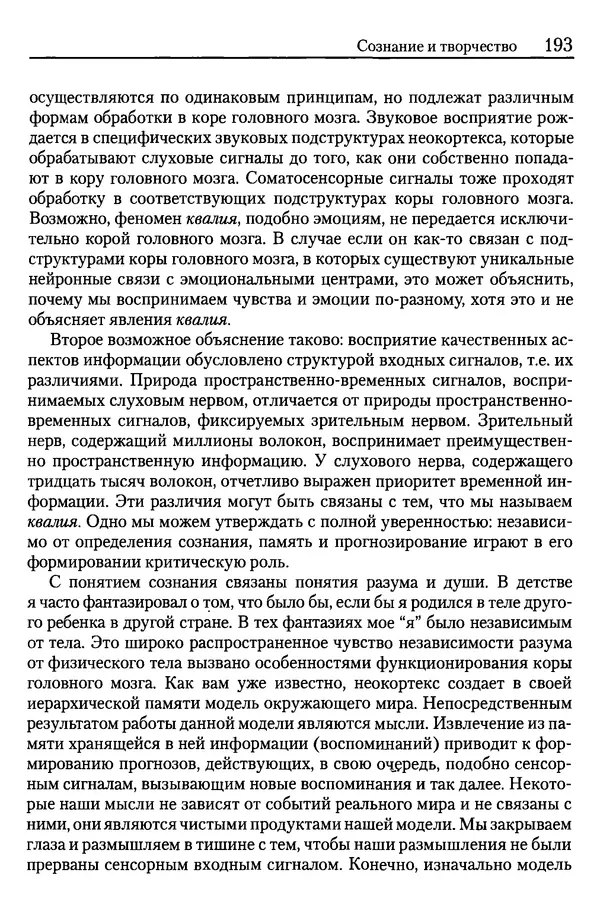 Сандра Блейксли - Об интеллекте - Страница № 194