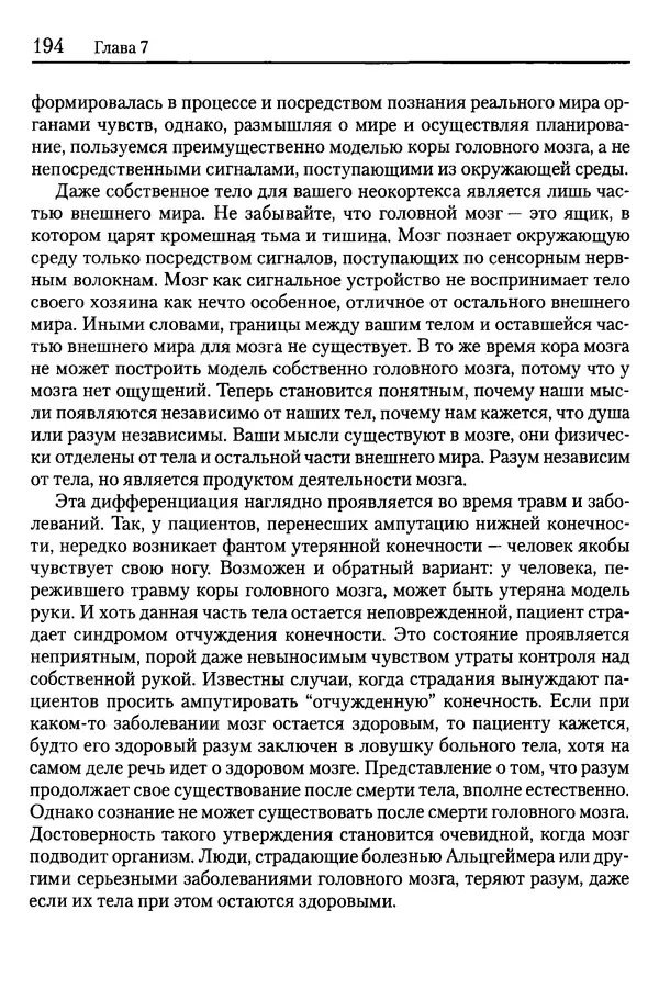 Сандра Блейксли - Об интеллекте - Страница № 195