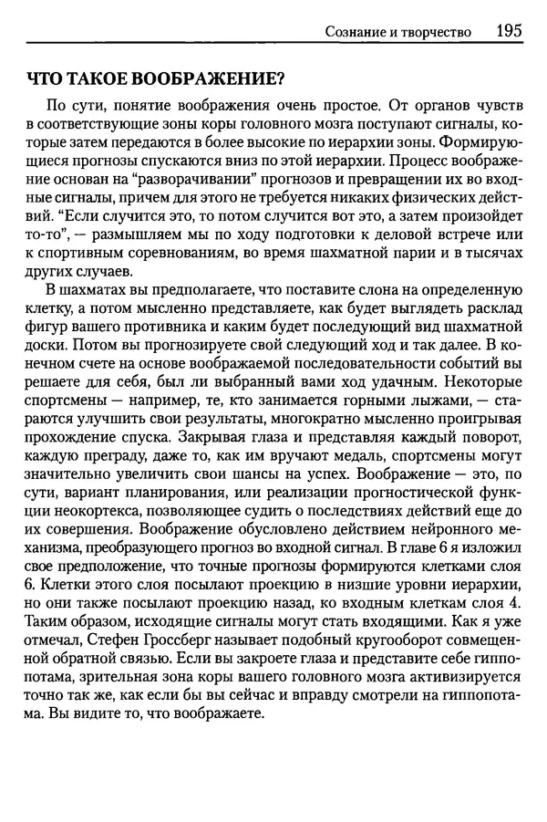 Сандра Блейксли - Об интеллекте - Страница № 196