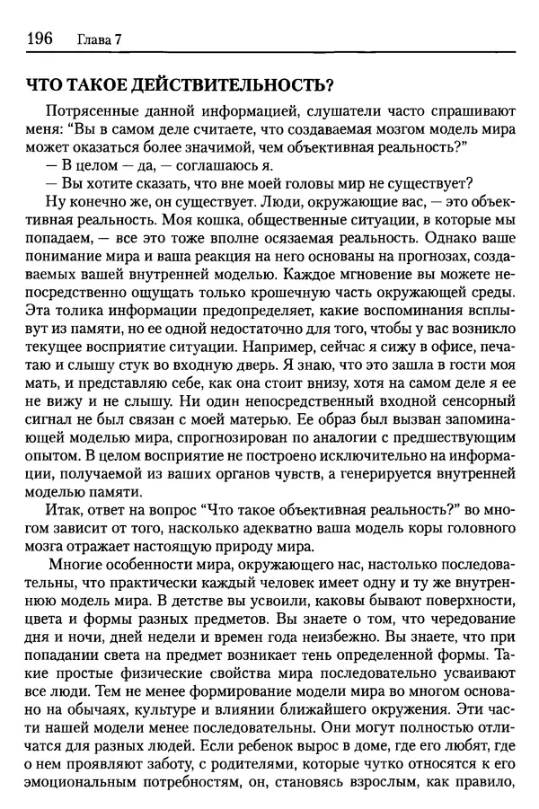 Сандра Блейксли - Об интеллекте - Страница № 197