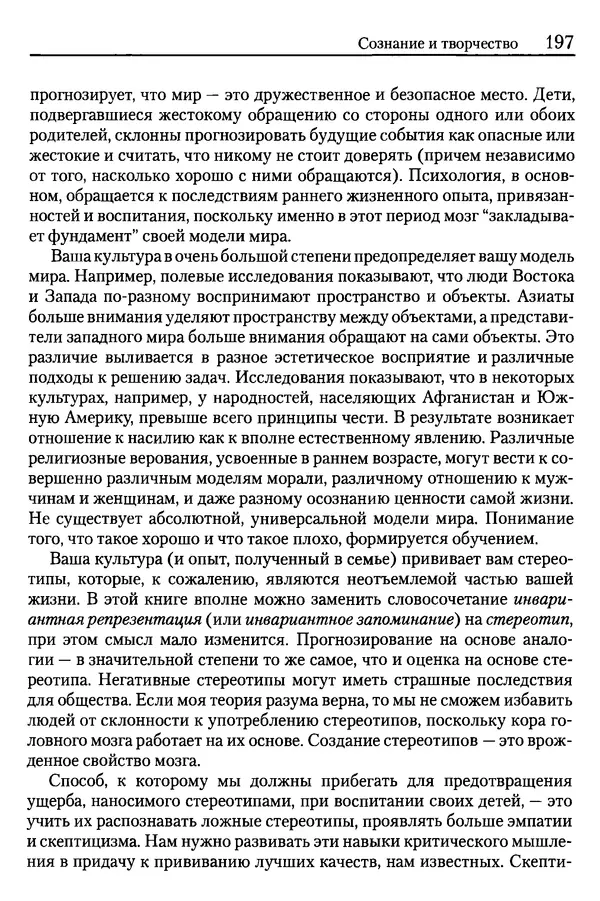 Сандра Блейксли - Об интеллекте - Страница № 198