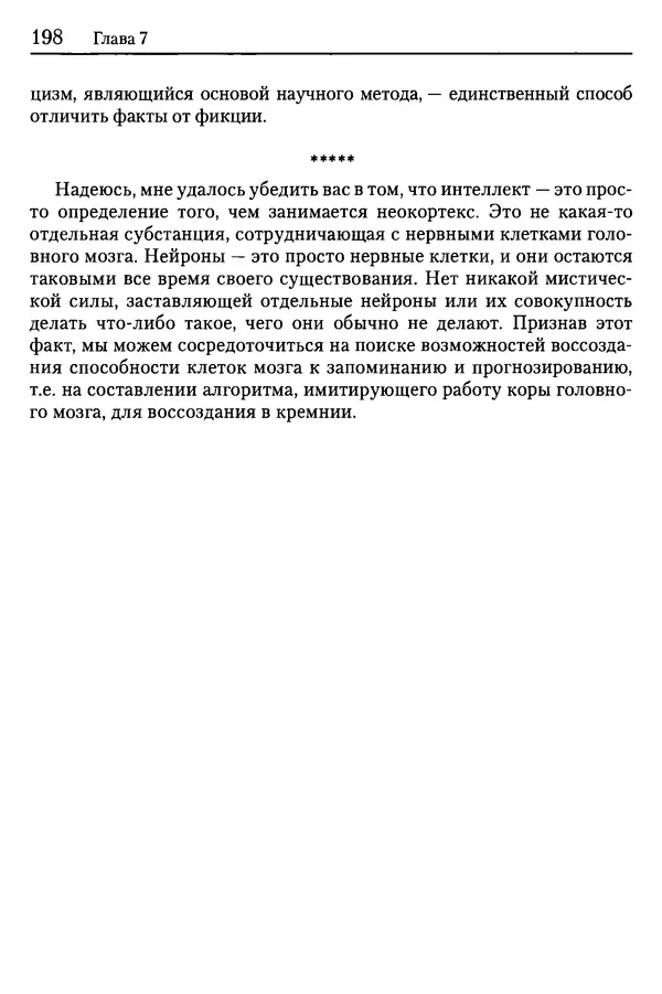 Сандра Блейксли - Об интеллекте - Страница № 199