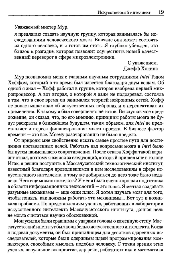 Сандра Блейксли - Об интеллекте - Страница № 20