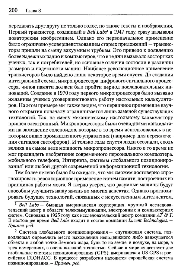 Сандра Блейксли - Об интеллекте - Страница № 201