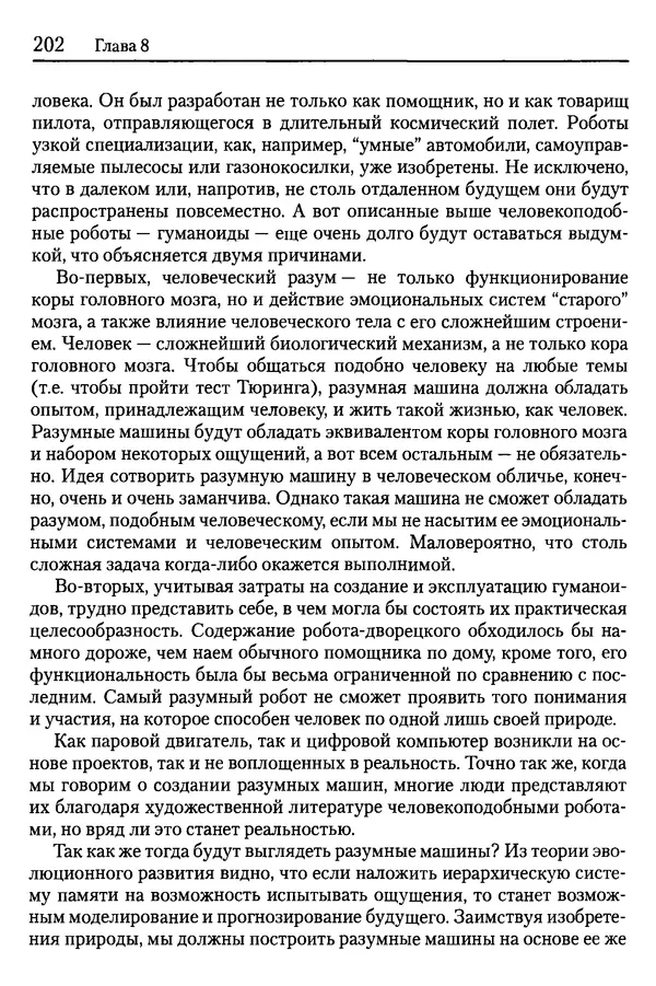 Сандра Блейксли - Об интеллекте - Страница № 203