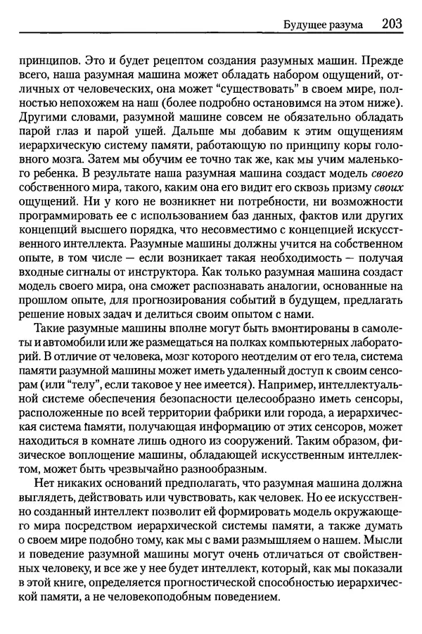 Сандра Блейксли - Об интеллекте - Страница № 204