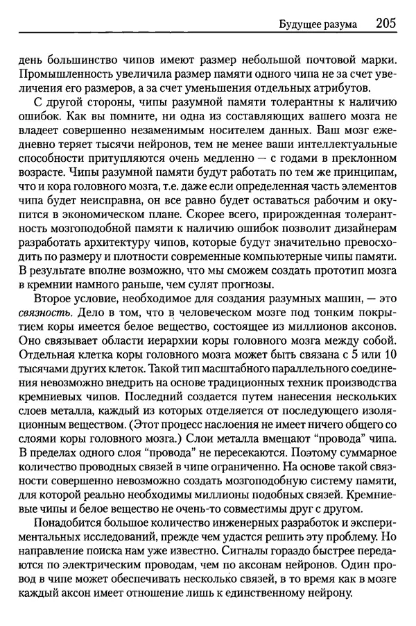 Сандра Блейксли - Об интеллекте - Страница № 206