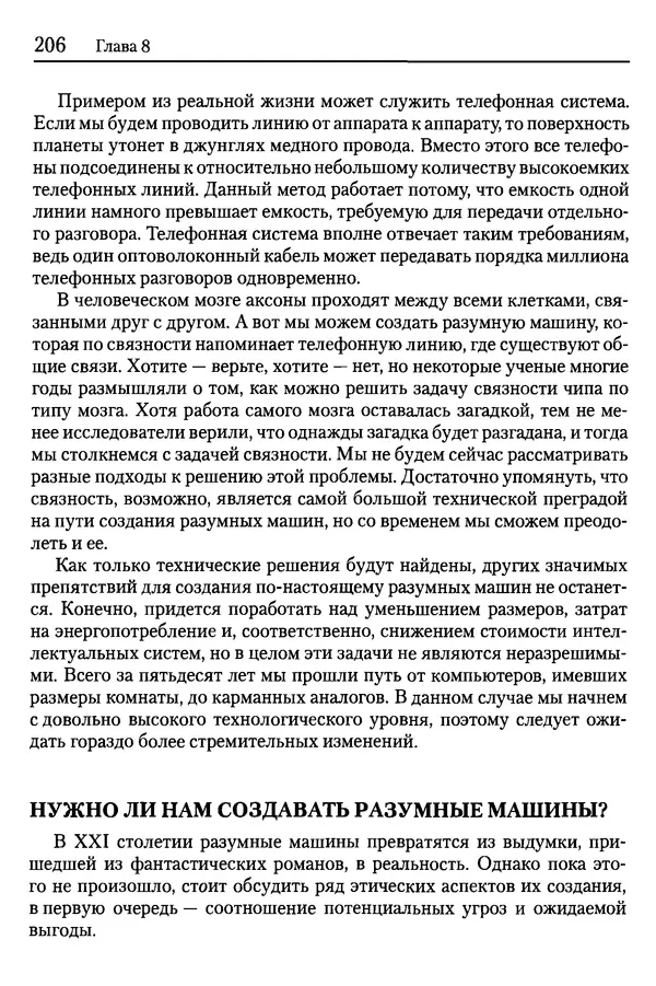 Сандра Блейксли - Об интеллекте - Страница № 207