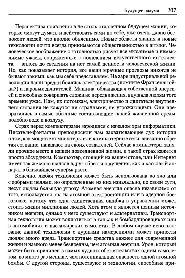 Сандра Блейксли - Об интеллекте - Страница № 208