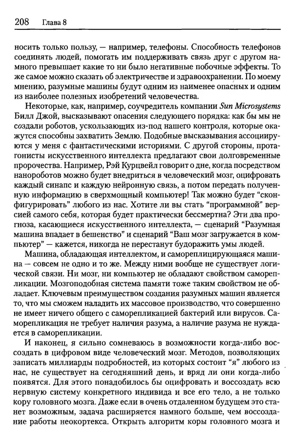 Сандра Блейксли - Об интеллекте - Страница № 209