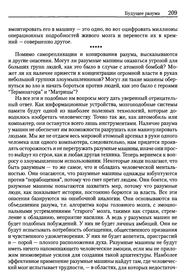 Сандра Блейксли - Об интеллекте - Страница № 210