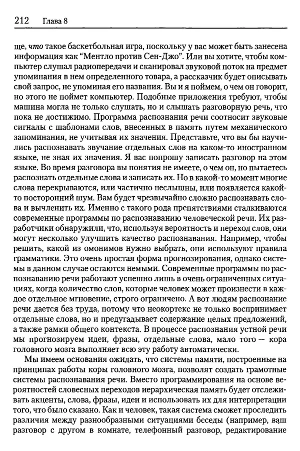 Сандра Блейксли - Об интеллекте - Страница № 213