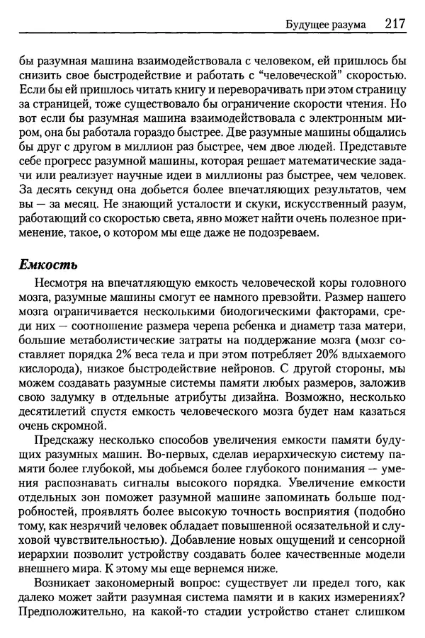 Сандра Блейксли - Об интеллекте - Страница № 218