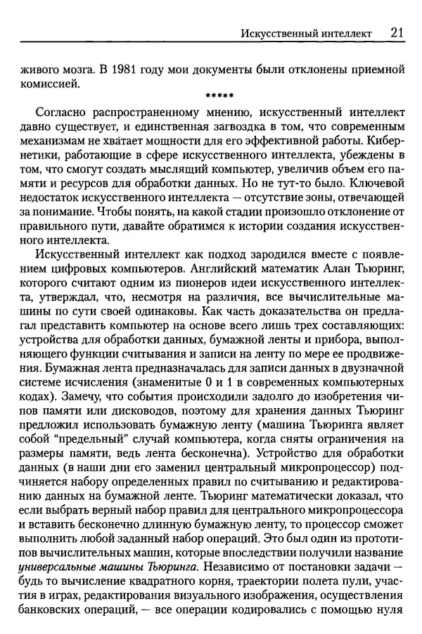 Сандра Блейксли - Об интеллекте - Страница № 22