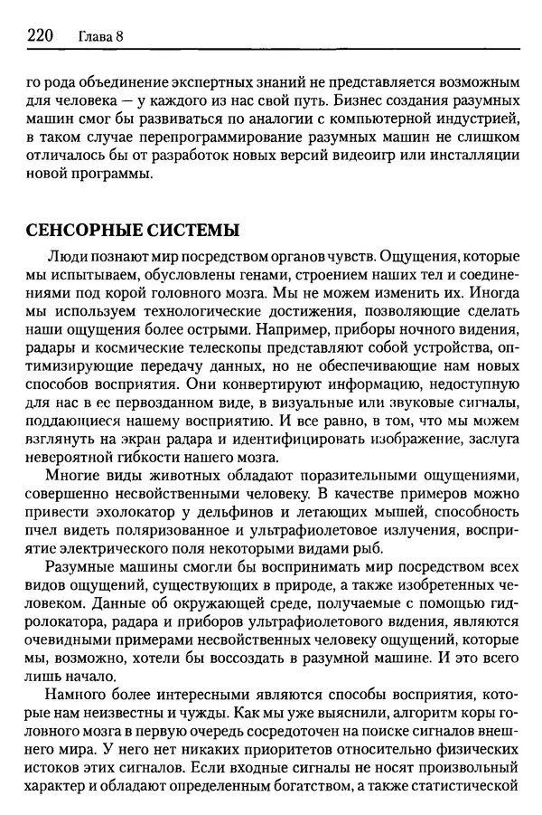 Сандра Блейксли - Об интеллекте - Страница № 221