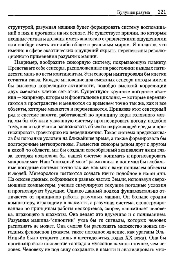 Сандра Блейксли - Об интеллекте - Страница № 222