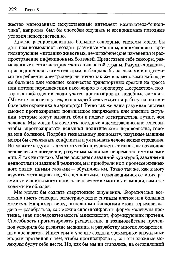 Сандра Блейксли - Об интеллекте - Страница № 223